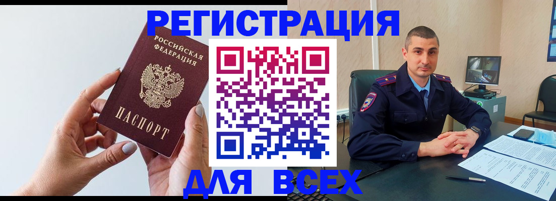 купить прописку в Миллерово