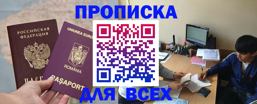прописка для работы в Миллерово